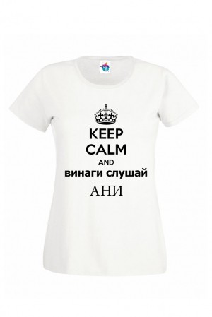 Дамска тениска за Света Анна Винаги слушай Ани