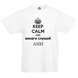 Детска тениска за Света Анна Винаги слушай Ани