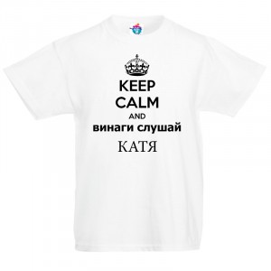 Детска тениска за Света Екатерина Винаги слушай Катя