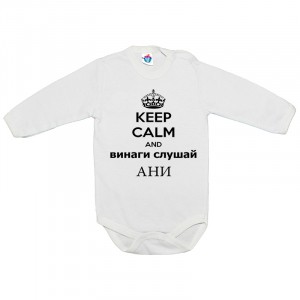Бебешко боди Винаги слушай Ани