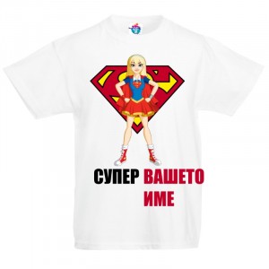 Детска тениска за Имен Ден Супер Момиче