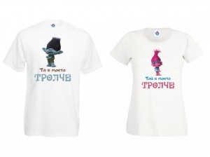 Тениски за двойки -  С тролчета