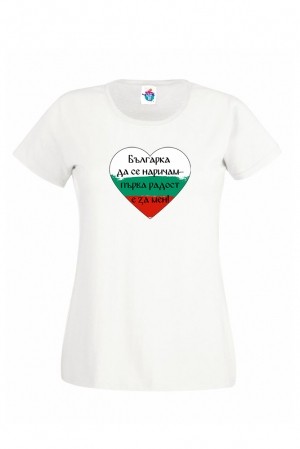 Дамска тениска Българка да се наричам!