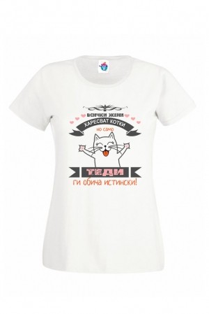 Дамска Тениска за Тодоровден Теди обича!