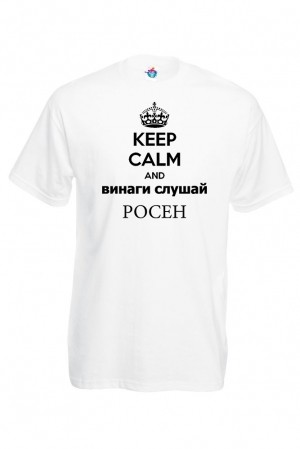Мъжка тениска за Цветница Винаги слушай!