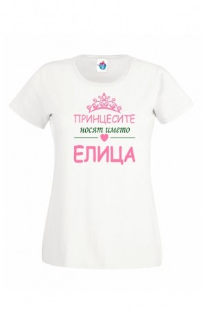 Дамска тениска за Цветница Принцесите се казват