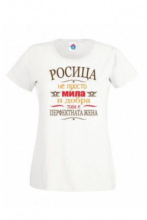 Дамска тениска за Цветница Перфектната жена