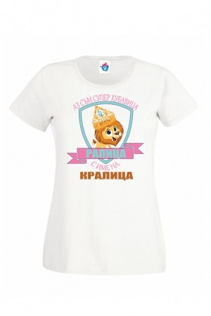 Дамска тениска за Цветница Кралица хубавица