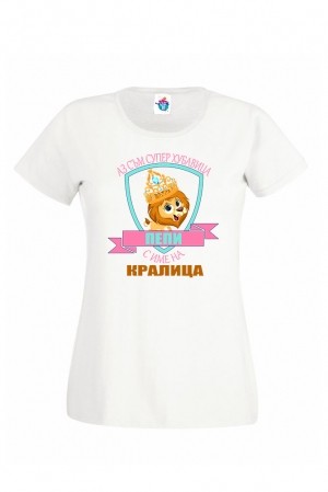 Дамска тениска за Петровден Кралица хубавица