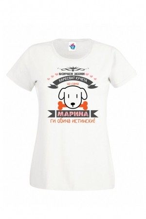 Дамска тениска за Св. Марина Обичам кучета