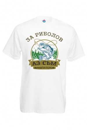 Мъжка Тениска За Риболов