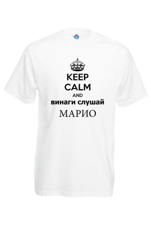 Мъжка тениска Винаги слушай Марио