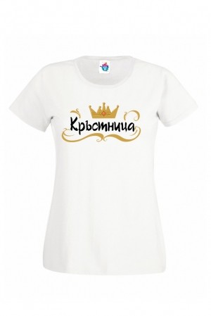 Дамска тениска Кръстница със златна корона