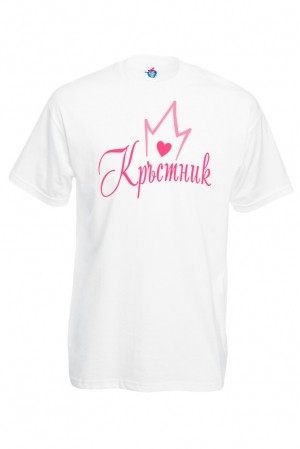 Мъжка тениска за Кръстник на момиче
