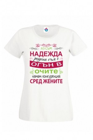 Дамска тениска Огън в очите