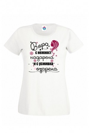 Дамска тениска Надарена, озарена