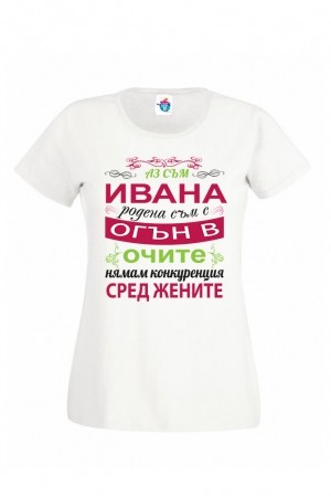 Дамска тениска за Ивановден Огън в очите