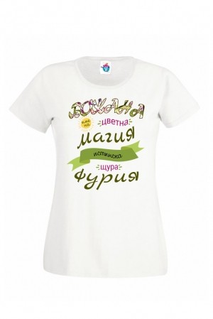 Дамска тениска за Йордановден Цветна магия!