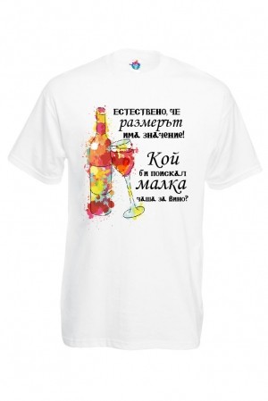 Мъжка тениска Размерът има значение