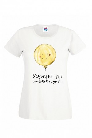 Дамска тениска Усмихни се, животът е хубав