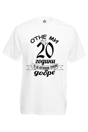 Мъжка тениска за Рожден ден Отне ми толкова Години Юли...
