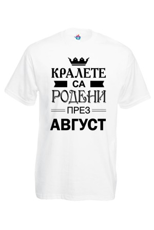 Мъжка тениска за Рожден ден Кралете са Родени през Август...