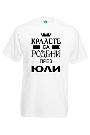 Мъжка тениска за Рожден ден Кралете са Родени през Юли...