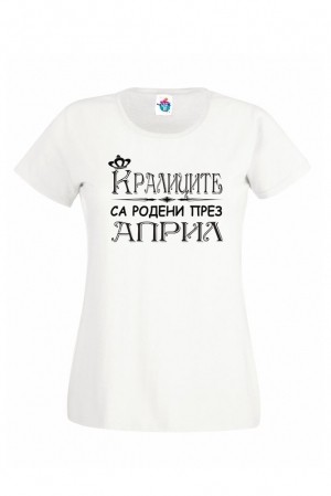 Дамска тениска за рожден ден Кралиците са родени през Април...