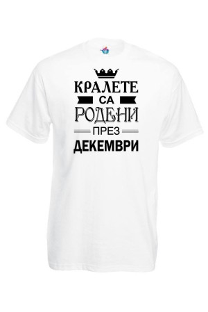Мъжка тениска за Рожден ден Кралете са Родени през Декември...