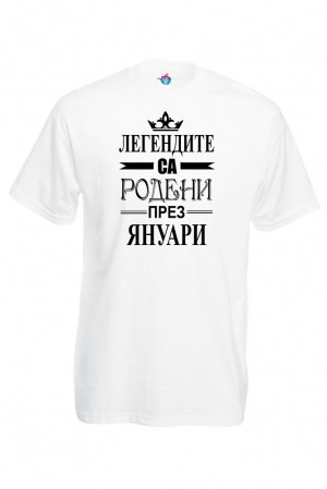 Мъжка Тениска За Рожден Ден Легендите Са Родени През Януари...