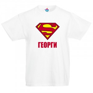 Детска тениска за Гергьовден: Супер Георги