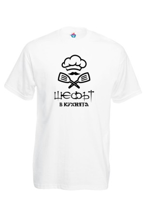 Мъжка тениска Шефът в кухнята