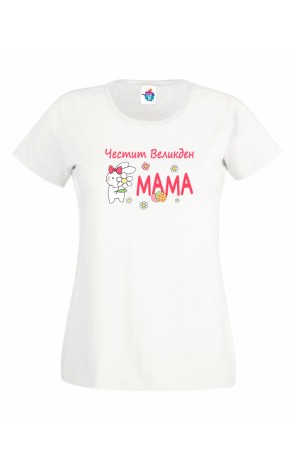 Дамска тениска за Великден Честит Великден със зайче