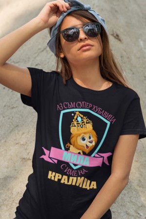 Дамска тениска за Архангеловден Кралица хубавица