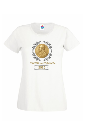 Дамска тениска за Учител на годината
