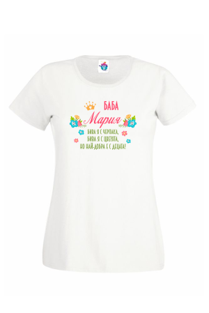 Дамска тениска Баба Мария