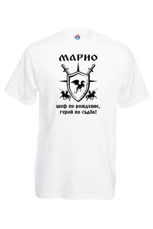 Мъжка тениска Герой по съдба