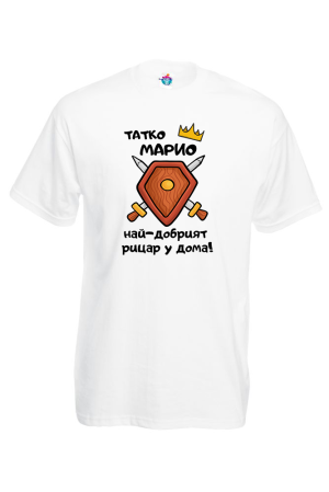 Мъжка тениска Рцарят у дома