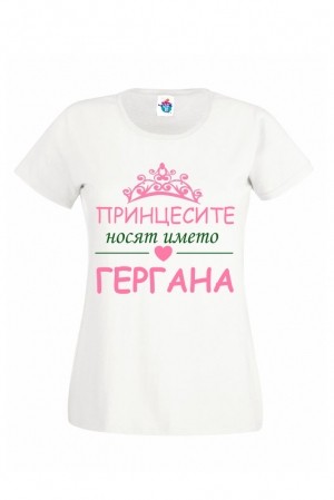 Дамска тениска за Гергьовден: Принцесите носят името Гергана