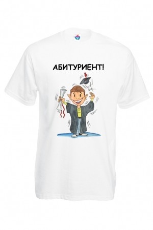 Мъжка тениска за абитуриентски бал  Абитуриент