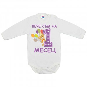 Бебешко боди за 1 месец