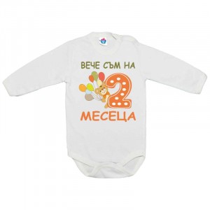 Бебешко боди за 2 месеца