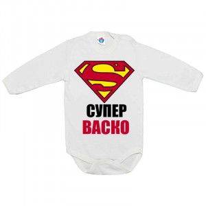 Бебешко боди Супер Васко