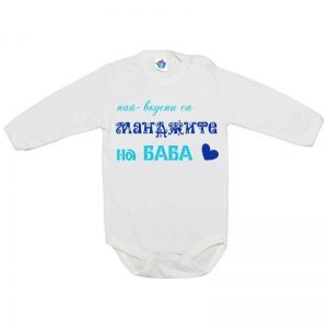 Бебешко боди Баба готви вкусно